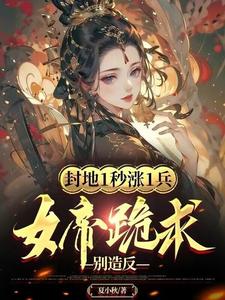 《觉醒至尊领主招大将》