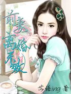 离婚无效：前妻快回来